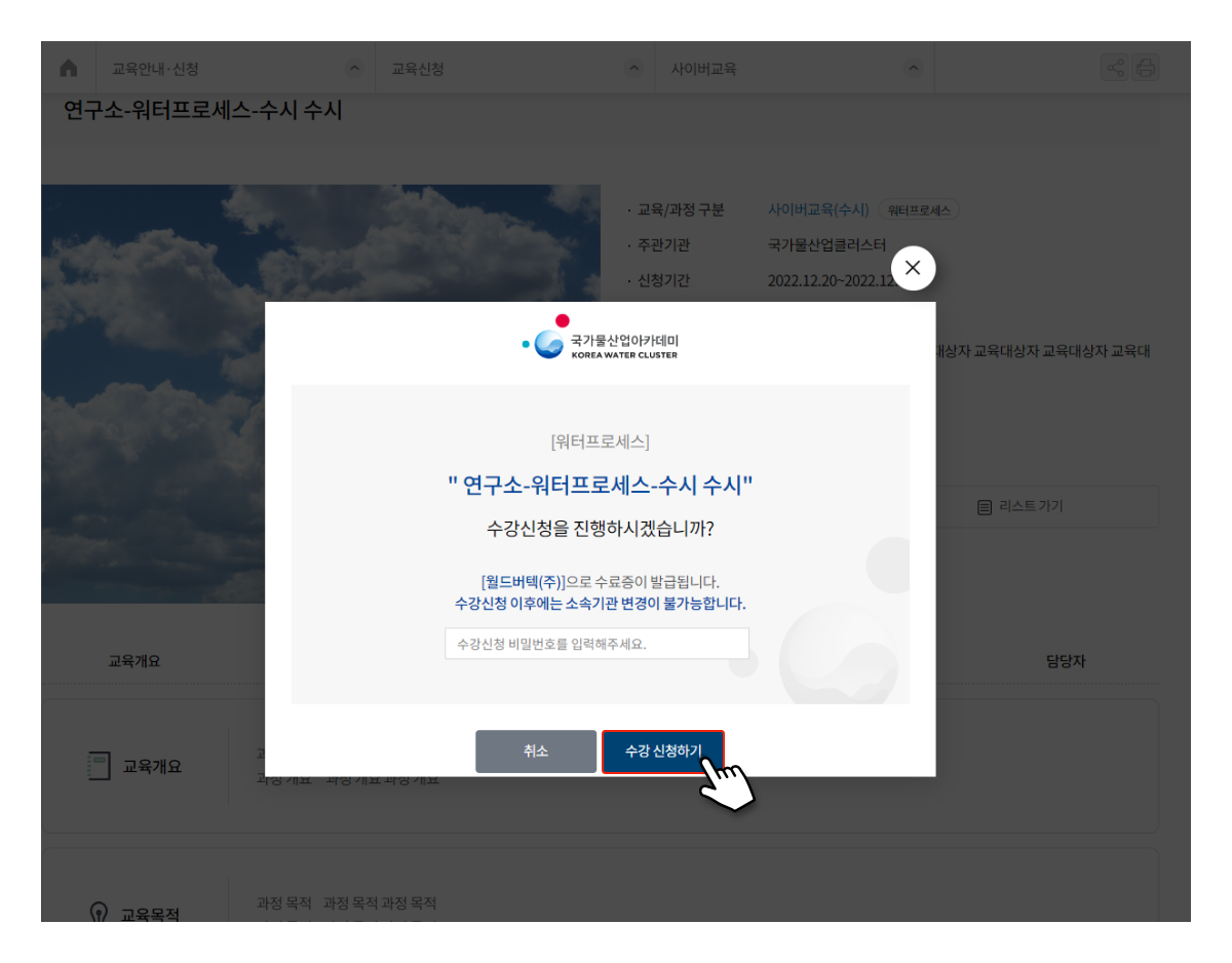 수강신청하기 팝업